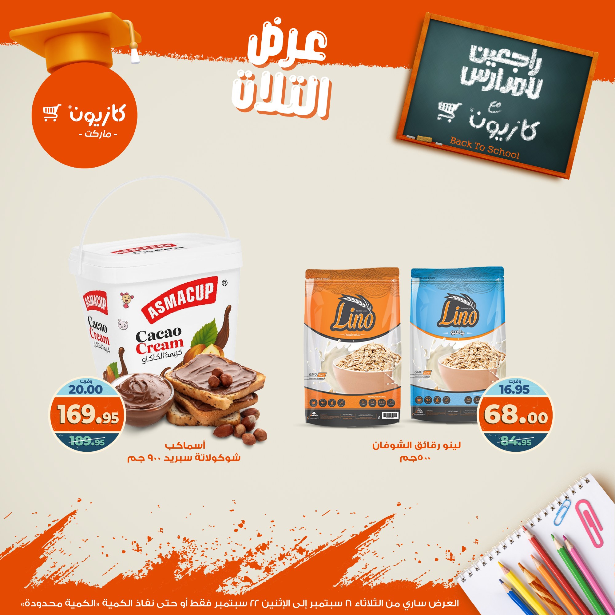 kazyon offers from 15sep to 4sep 2025 عروض كازيون من 15 سبتمبر حتى 4 سبتمبر 2025 صفحة رقم 35